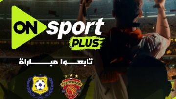 قناة جديدة لنقل مباراة سيراميكا كليوباترا والإسماعيلي بالدوري
