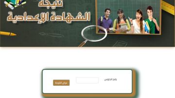 ظهرت الآن نتيجة تالتة إعدادي الترم الأول 2026 محافظة المنوفية