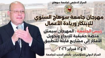 رئيس جامعة سوهاج يكرم الكليات الفائزة في منافسات المهرجان الكشفي