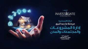 إطلاق مائدة مستديرة حول إدارة المشروعات والمجتمعات والمدن بعد البيع