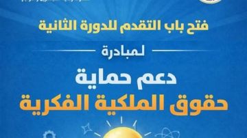 صندوق رعاية المبتكرين والنوابغ يعلن تفاصيل الدورة الثانية من مبادرة PROTECT رابط التقديم صندوق رعاية المبتكرين والنوابغ يعلن تفاصيل الدورة الثانية من مبادرة PROTECT رابط التقديم