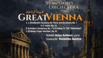 مؤلفات بيتهوفن وشوبرت وبرامز بقيادة نسائية ألمانية على المسرح الكبير