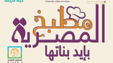  القومي للمرأة يطلق فعاليات رمضانية متكاملة للتوعية والتمكين الاقتصادي بجميع محافظات الجمهورية