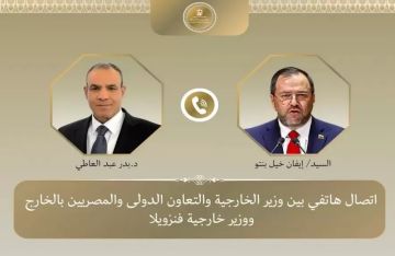 وزير الخارجية يؤكد إمكانية استفادة فنزويلا من الصادرات المصرية التي تتمتع فيها مصر بميزة تنافسية