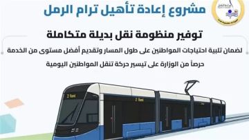 بالانفوجراف.. وزارة النقل تكشف عن تفاصيل مشروع إعادة تأهيل ترام الرمل بالإسكندرية