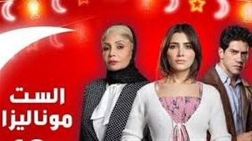 تعرف على أحداث الحلقة 9 من مسلسل الست موناليزا لمي عمر