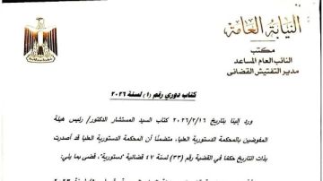 قرار مهم من النيابة العامة بعد حكم دستوري بشأن جداول المخدرات