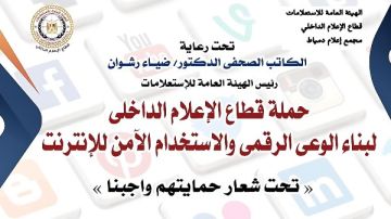 حمايتهم واجبنا ندوة لتعزيز الوعي الرقمي وصون الهوية الوطنية بدمياط حمايتهم واجبنا ندوة لتعزيز الوعي الرقمي وصون الهوية الوطنية بدمياط