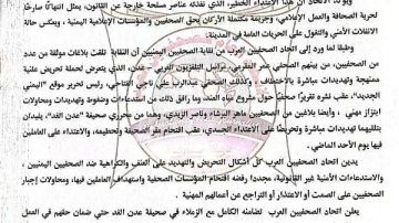 الصحفيين العرب يدين اقتحام صحيفة عدن الغد اليمنية الصحفيين العرب يدين اقتحام صحيفة عدن الغد اليمنية