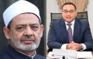 دوام الرفعة والأثر.. رئيس الوزراء يهنئ فضيلة شيخ الأزهر بقدوم شهر رمضان المعظم - eg
