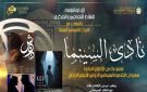 أعمال مصرية وأردنية فائزة في القاهرة الدولي للفيلم القصير بأوبرا دمنهور - eg