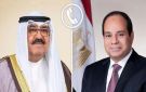 الرئيس السيسي لـ أمير الكويت : دعم مصر الكامل في مواجهة الاعتداء - eg
