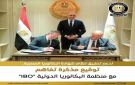 توقيع مذكرة تعاون بين وزارة التربية والتعليم والتعليم الفني ومنظمة البكالوريا الدولية IBO - eg
