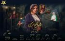 طرح البوستر الرسمي لمسلسل اسأل روحك من بطولة ياسمين رئيس - eg