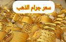 سعر الذهب اليوم عيار 21 الآن مباشر.. الجنيه بكام؟ - eg