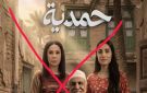 بسبب تشويه صورة المرأة العراقية.. منع مسلسل حمدية من العرضl تفاصيل - eg