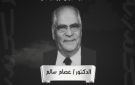 محافظ الإسكندرية ينعى الدكتور عصام سالم: فقدنا قامة علمية ووطنية - eg