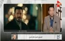 أحمد خالد أمين: سهر الصايغ مكسب ومسلسل درش يشوق الجمهور - eg