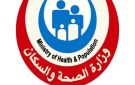 الصحة: الخط الساخن 105 يستقبل 5634 مكالمة خلال يناير 2026 - eg
