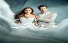 رمضان 2026.. عرض مسلسل على قد الحب بقناة الفجيرة