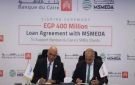 جهاز تنمية المشروعات يقدم تمويلا جديدا لبنك القاهرة بقيمة 400 مليون جنيه لتمويل المشروعات المتوسطة والصغيرة - eg