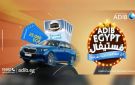  فستيفال الفرص من ADIB-Egypt.. سيارة BMW أسبوعيا وجائزة كبرى BMW 5 Series - eg