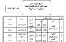 التعليم: جدول امتحانات الثانوية العامة 2026 المتداول بفيس بوك مزيف - eg