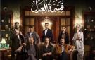 مسلسل قسمة العدل الحلقة 27.. مواعيد العرض والإعادة والقنوات الناقلة - eg