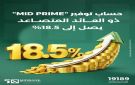 ميدبنك يطرح حساب توفير بعائد متدرج يصل إلى 18.5 - eg