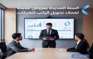 تفاصيل ومزايا باقة المرتبات من بنك QNB مصر - eg