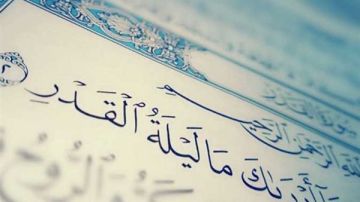 موعد ليلة القدر في رمضان 2026.. ما هي أبرز علامتها؟