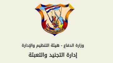 هنا يصنع الرجال.. إدارة التجنيد والتعبئة بوابة الشباب نحو خدمة الوطن هنا يصنع الرجال.. إدارة التجنيد والتعبئة بوابة الشباب نحو خدمة الوطن