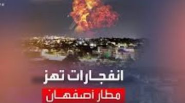 جيش الاحتلال الإسرائيلي يعلن استهداف مقاتلات إيرانية من طراز إف-14 بمطار أصفهان
