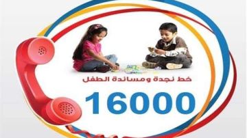 نجدة الطفل: نعمل على مدار الـ 24 ساعة وفي أيام الإجازات