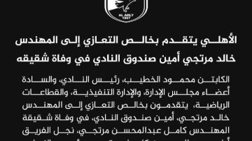 الأهلي ينعى شقيق خالد مرتجي الأهلي ينعى شقيق خالد مرتجي