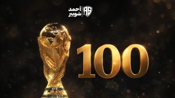 شوبير: 100 يوم على انطلاق منافسات كأس العالم 2026