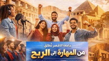 جامعة الأقصر تعلن إطلاق المشروع التدريبي من المهارة إلى الربح جامعة الأقصر تعلن إطلاق المشروع التدريبي من المهارة إلى الربح