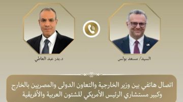 تنسيق مصري - أمريكي لبحث مستجدات الأوضاع الإقليمية