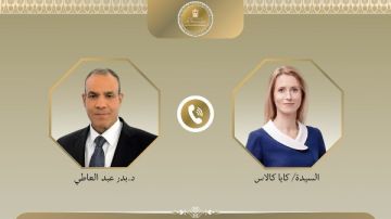 وزير الخارجية يبحث مع كايا كالاس تعزيز التعاون الاقتصادي مع الاتحاد الأوروبي وزير الخارجية يبحث مع كايا كالاس تعزيز التعاون الاقتصادي مع الاتحاد الأوروبي