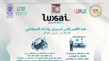 جامعة الأقصر والأهلية تدشنان قمة LUXSAI لتعزيز القدرات الرقمية وبناء كوادر في الأمن السيبراني