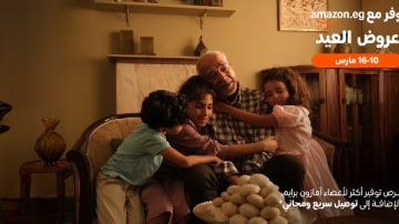 أمازون مصر تعلن عن تخفيضات عيد الفطر من 10 إلى 16 مارس أمازون مصر تعلن عن تخفيضات عيد الفطر من 10 إلى 16 مارس