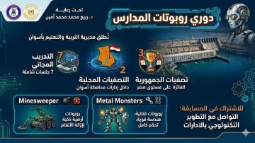تعليم أسوان تنظم مسابقة دورى روبوتات المدارس .. تفاصيل
