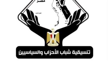 تنسيقيه شباب الأحزاب: مصر تدعم استقرار المنطقة وتصون الأمن القومي