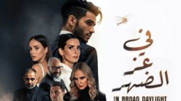  في عز الظهر يدخل قائمة الأعلى مشاهدة في مصر.. تفاصيل