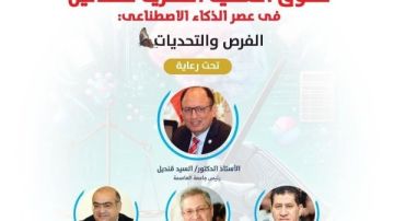 جامعة العاصمة تحتضن مؤتمر المعهد القومي للملكية الفكرية
