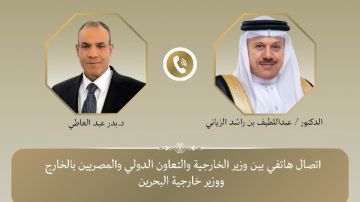في اتصال هاتفي.. وزير الخارجية ونظيره البحريني يبحثان تطورات التصعيد الإقليمي في اتصال هاتفي.. وزير الخارجية ونظيره البحريني يبحثان تطورات التصعيد الإقليمي