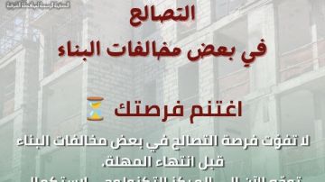 الشرقية.. الانتهاء من 175 ألف طلب تصالح على مخالفات البناء الشرقية.. الانتهاء من 175 ألف طلب تصالح على مخالفات البناء