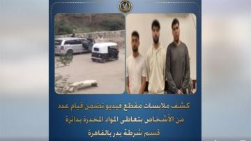 الداخلية تكشف ملابسات فيديو تعاطي المخدرات في بدر وتضبط المتهمين