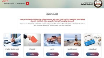 برمز OTP.. أحدث طريقة للاستعلام عن مخالفات المرور