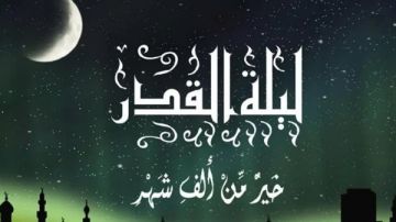 موعد ليلة القدر 2026.. دعاء ليلة القدر لمغفرة الذنوب مكتوب